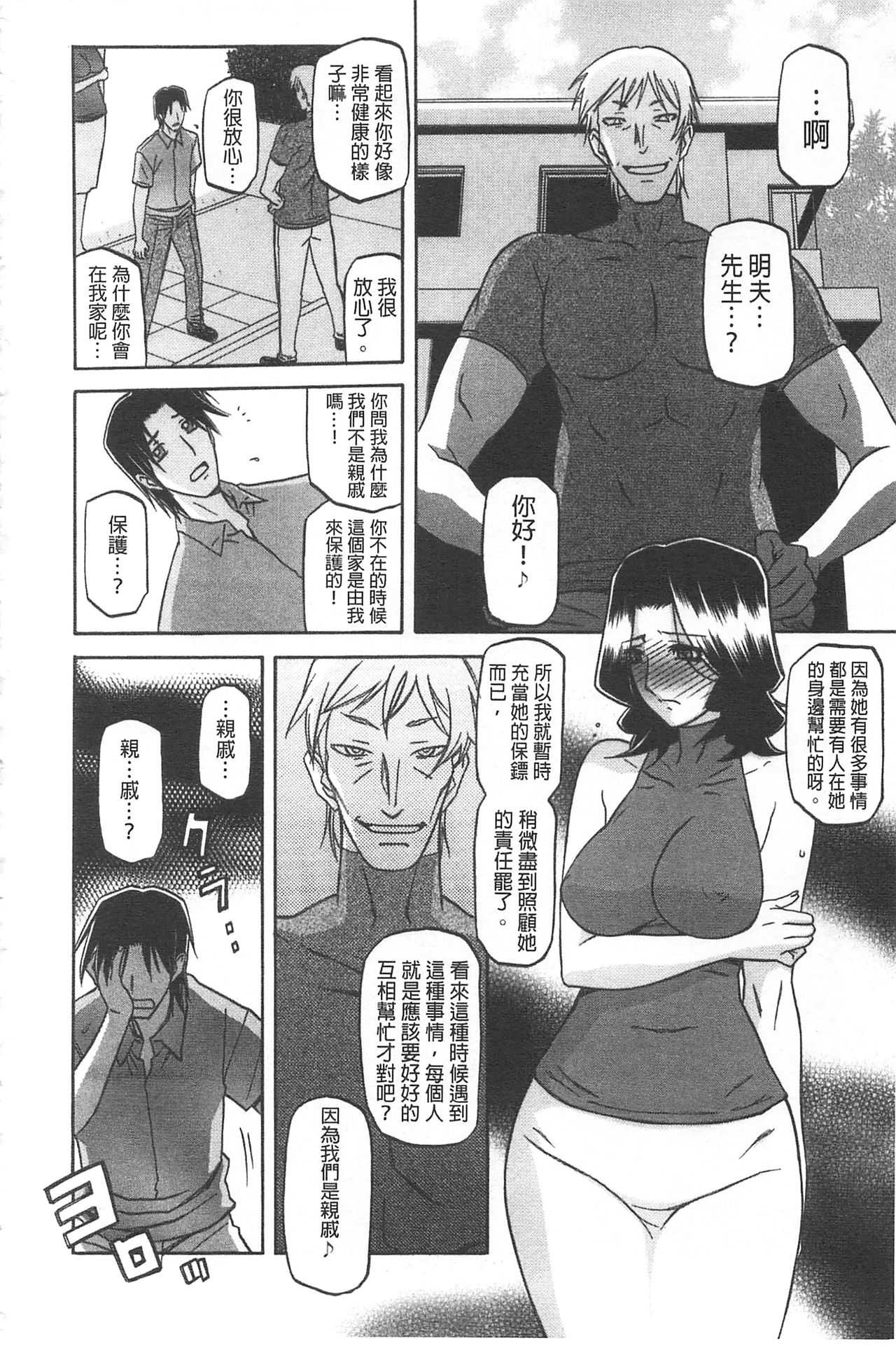 [山文京伝] 冬の紫陽花 [中国翻訳]