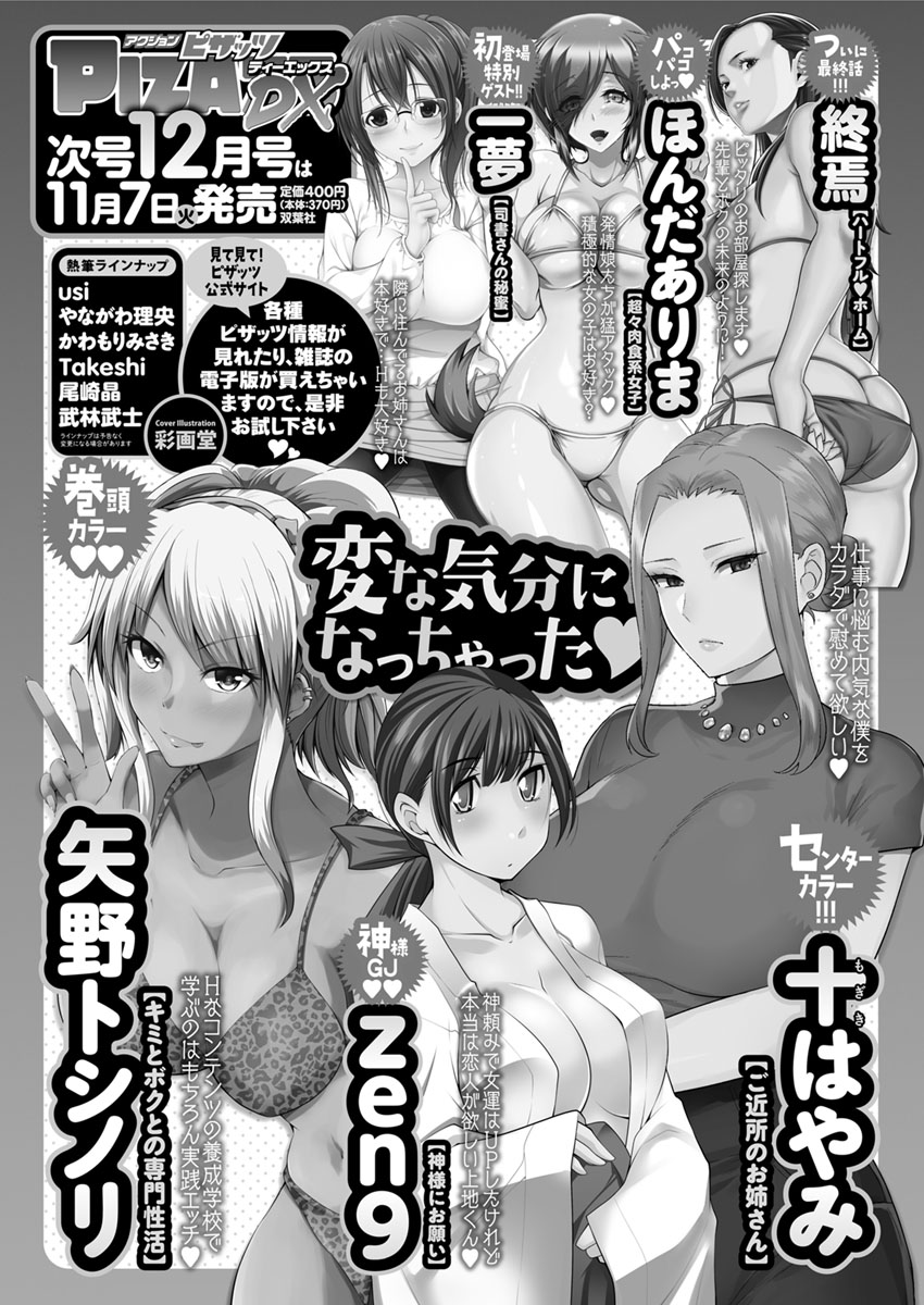 アクションピザッツDX 2017年11月号 [DL版]