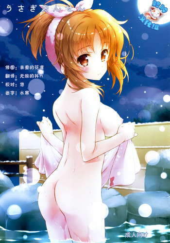 (C92) [このは (保汀一葉)] うさぎおんせん (アイドルマスターシンデレラガールズ) [中国翻訳]