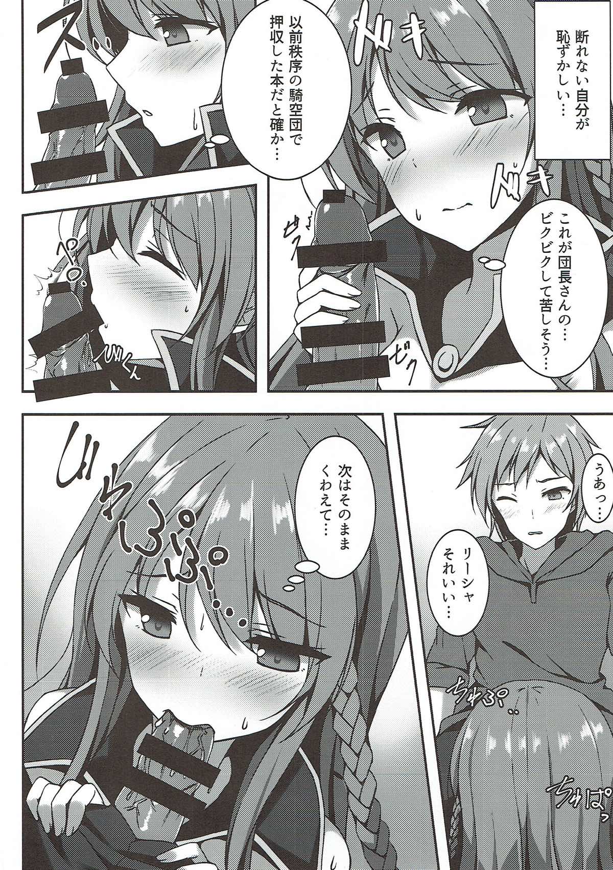 (C90) [ユウベノ学園祭 (瀬奈茅冬*)] 彼女の秩序 (グランブルーファンタジー)