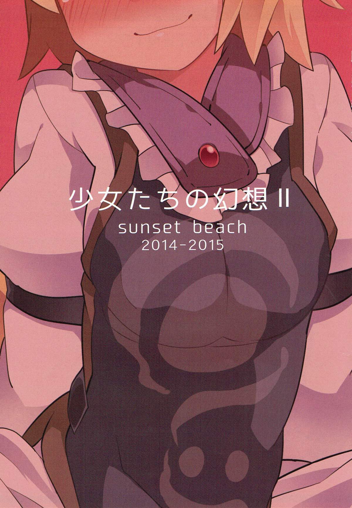 (例大祭14) [サンセットビーチ (ハマー)] 少女たちの幻想 II (東方Project)