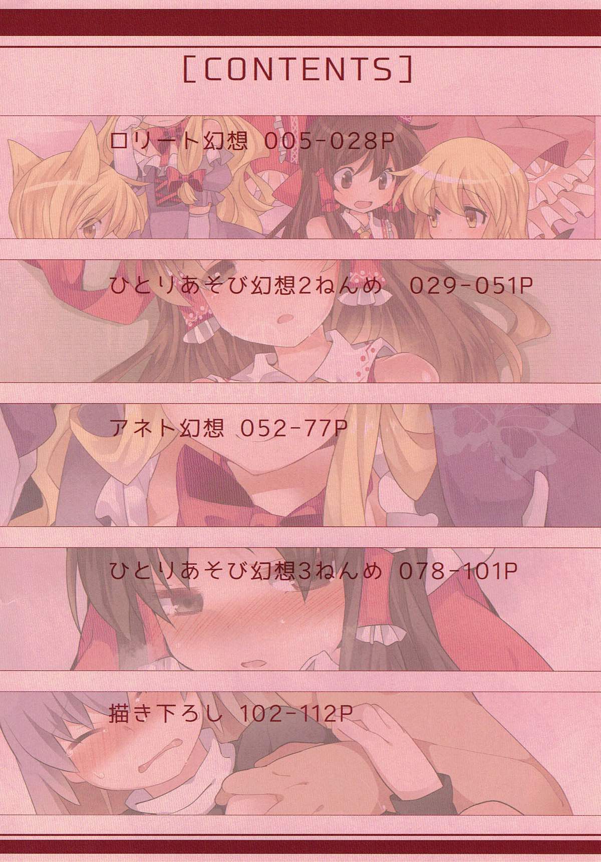 (例大祭14) [サンセットビーチ (ハマー)] 少女たちの幻想 II (東方Project)