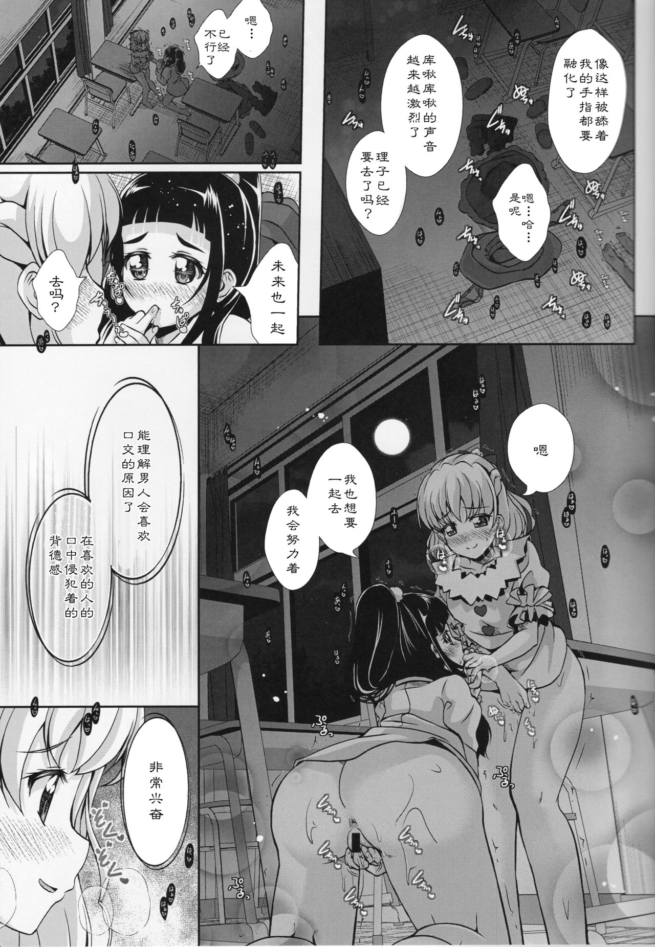 (レインボーフレーバー16) [MirrorWorld (未鏡)] みらいに続くまほう (魔法使いプリキュア!) [中国翻訳]