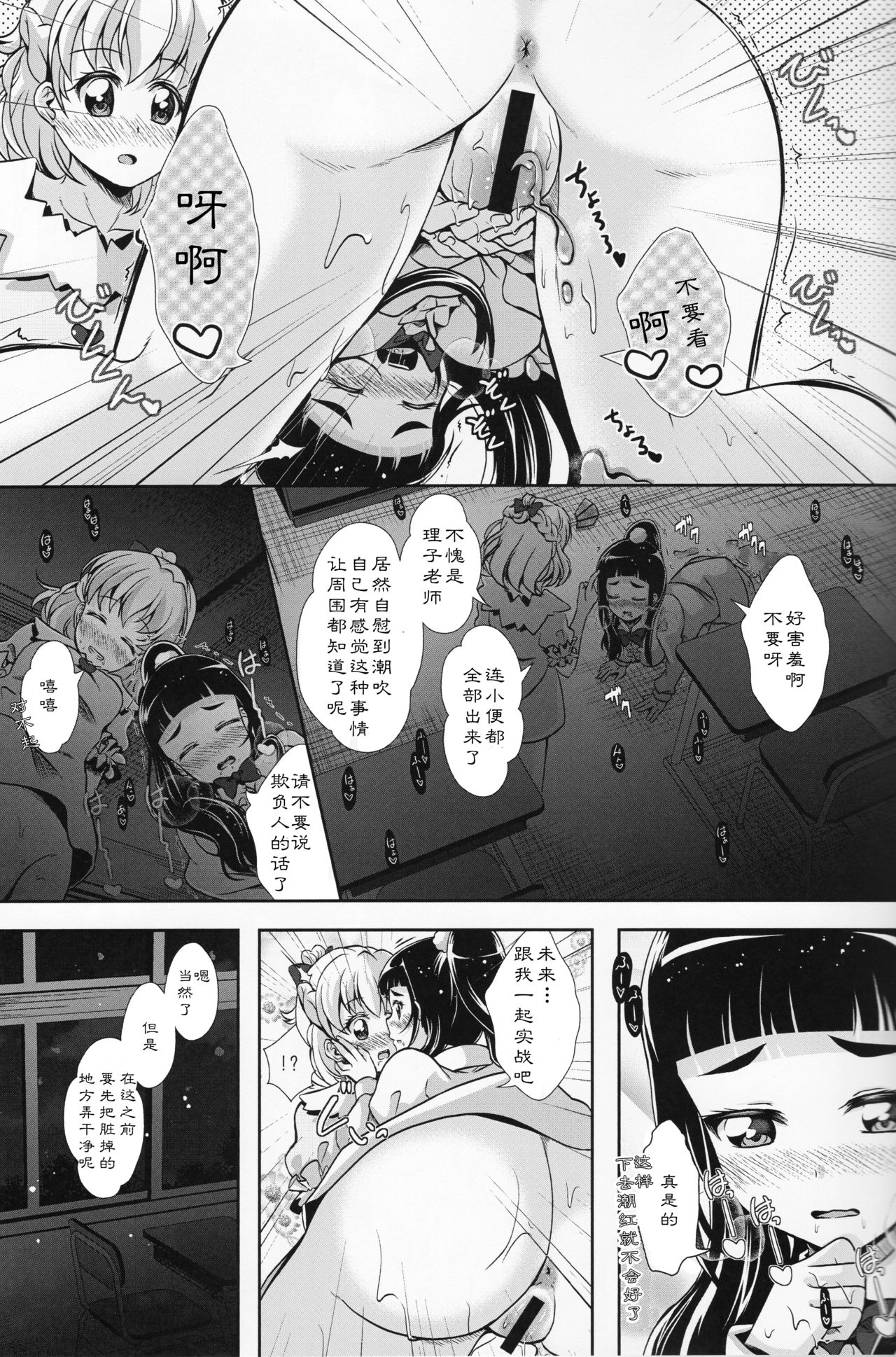 (レインボーフレーバー16) [MirrorWorld (未鏡)] みらいに続くまほう (魔法使いプリキュア!) [中国翻訳]