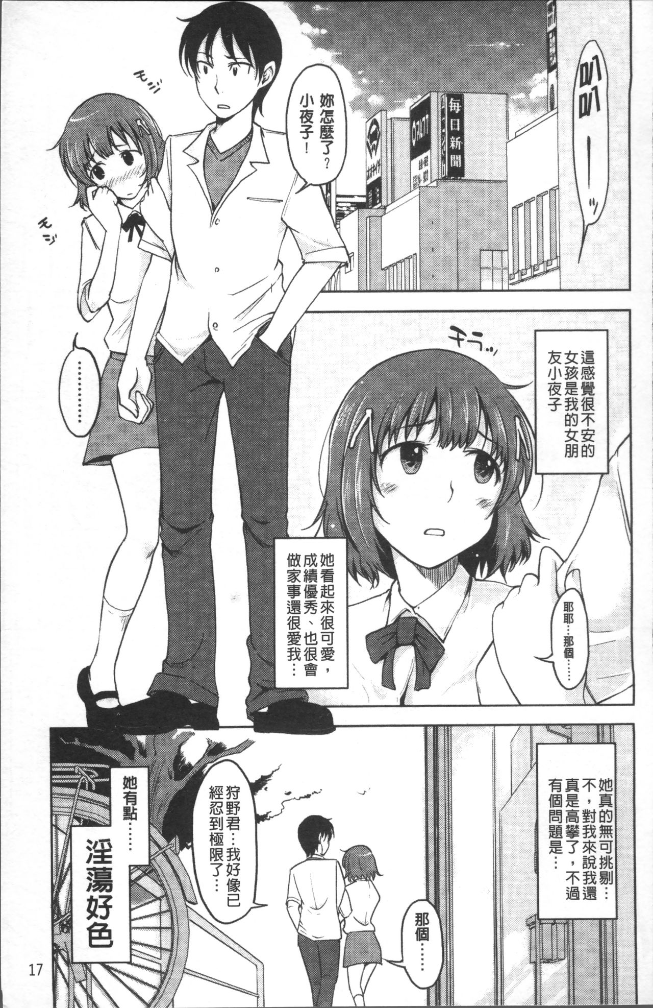 [SHIUN] ぴゅあ♡びっち [中国翻訳]
