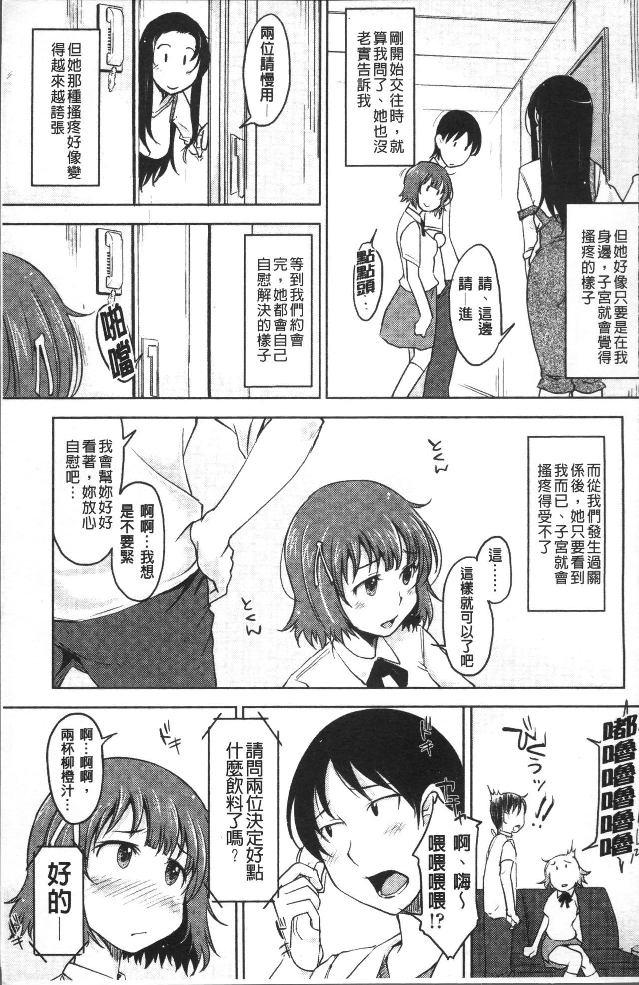 [SHIUN] ぴゅあ♡びっち [中国翻訳]