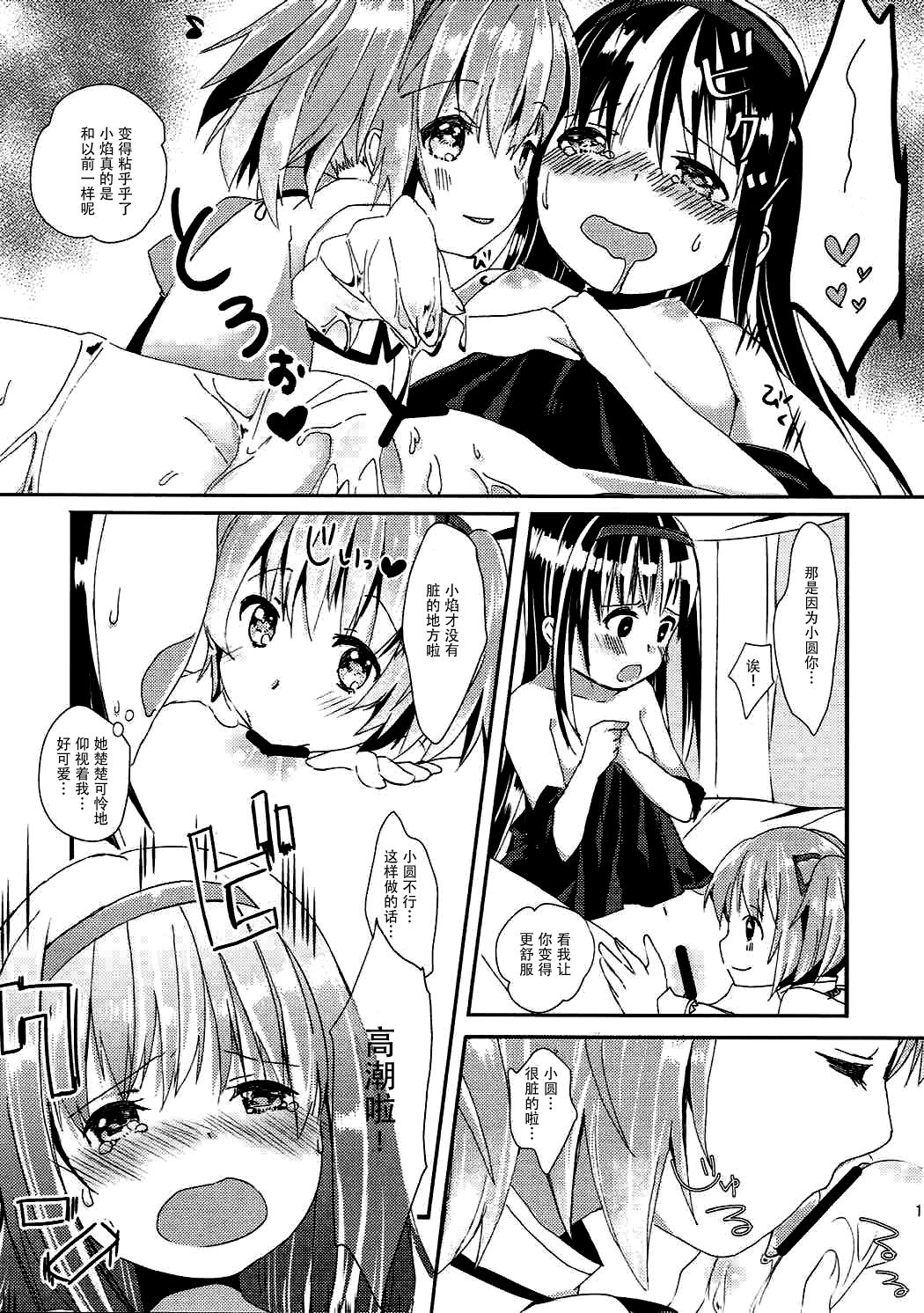 (C86) [すだちっく (塩野まき)] 彼女を救うための一番正しくない方法 (魔法少女まどか☆マギカ) [中国翻訳]