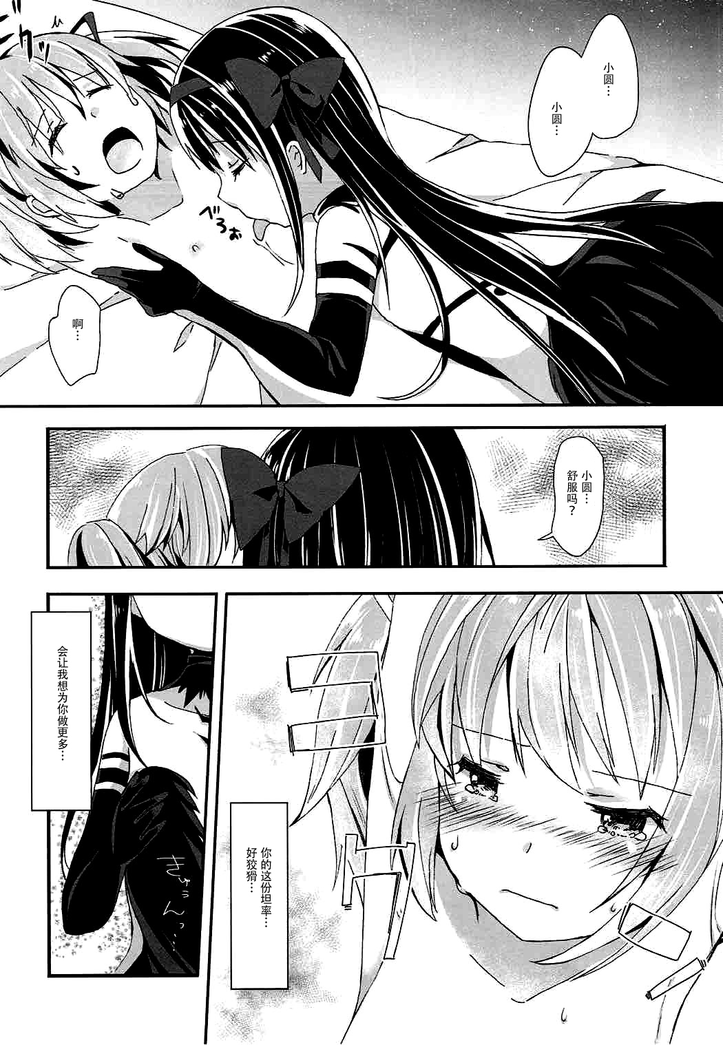 (C86) [すだちっく (塩野まき)] 彼女を救うための一番正しくない方法 (魔法少女まどか☆マギカ) [中国翻訳]