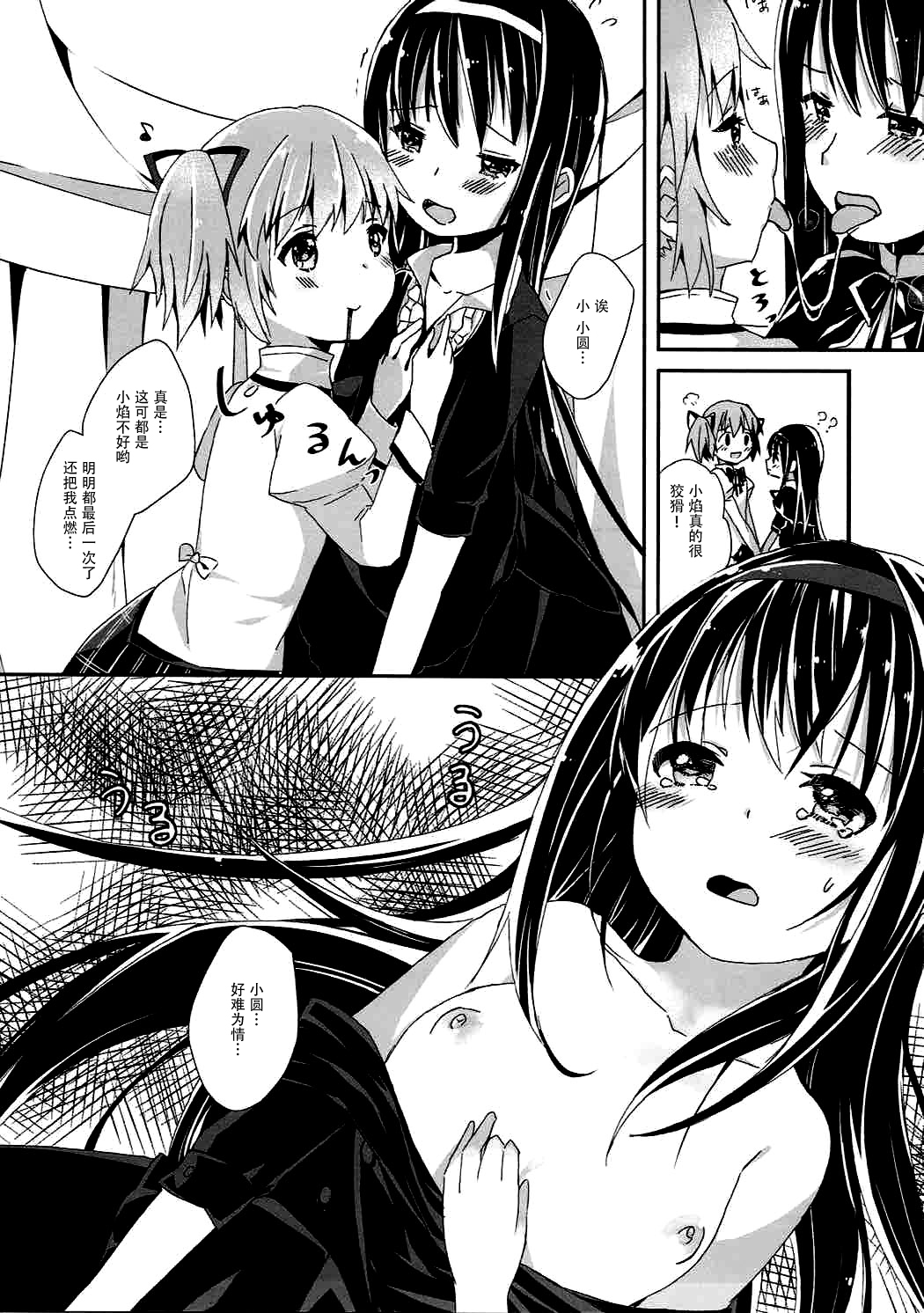 (C86) [すだちっく (塩野まき)] 彼女を救うための一番正しくない方法 (魔法少女まどか☆マギカ) [中国翻訳]