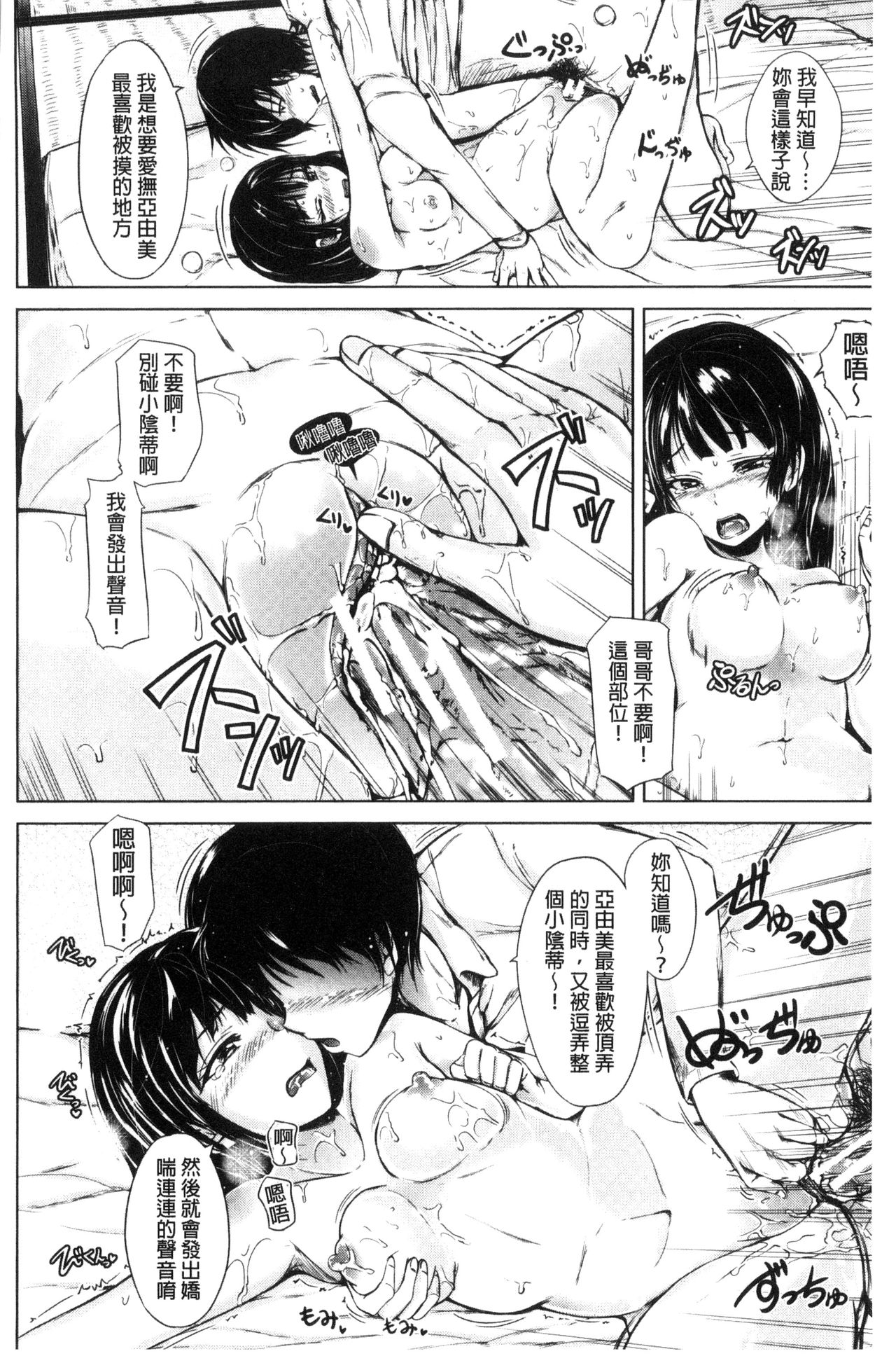 [潮風サンゴ] 妹のおま◯こ [中国翻訳]