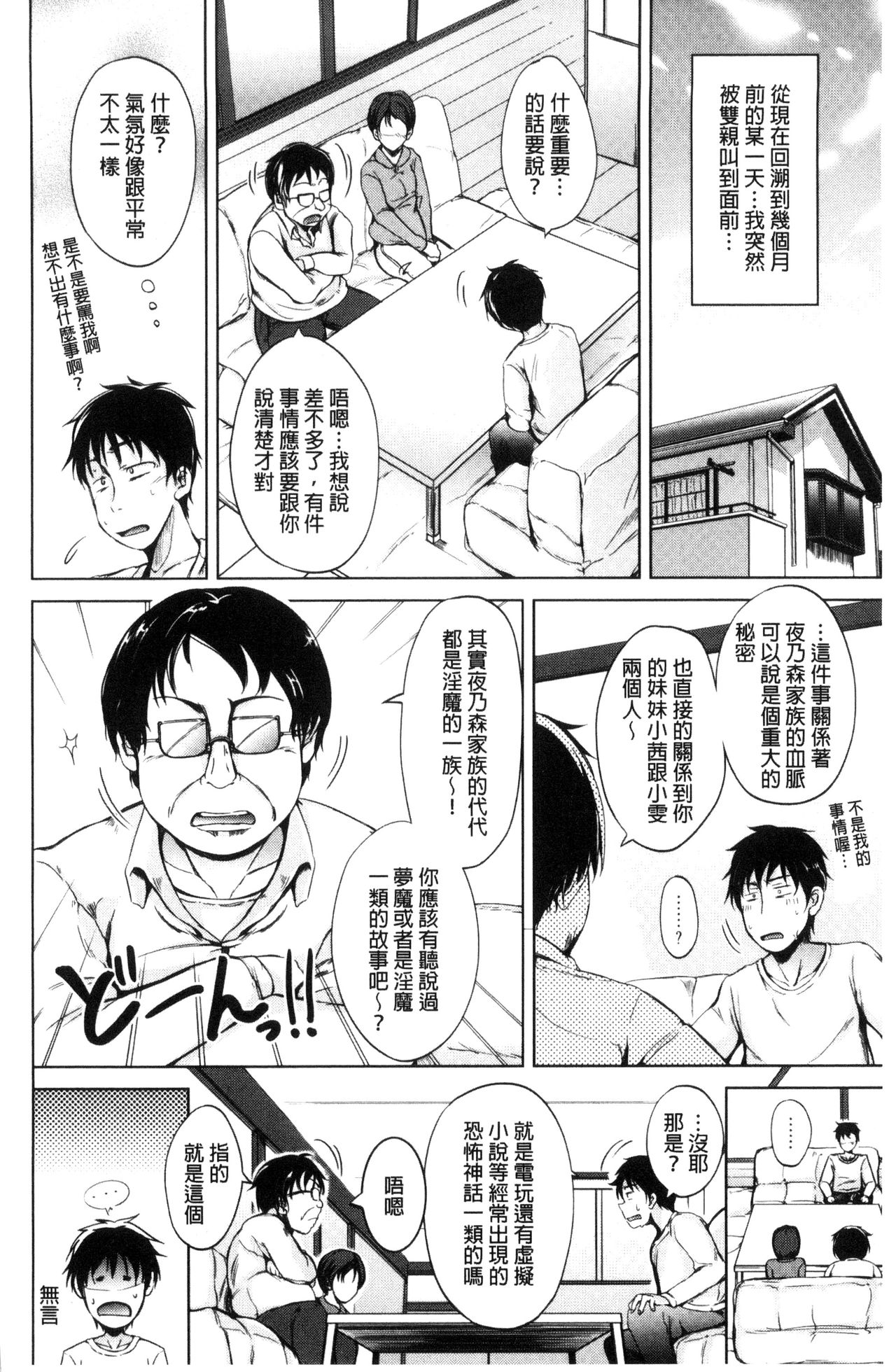 [潮風サンゴ] 妹のおま◯こ [中国翻訳]