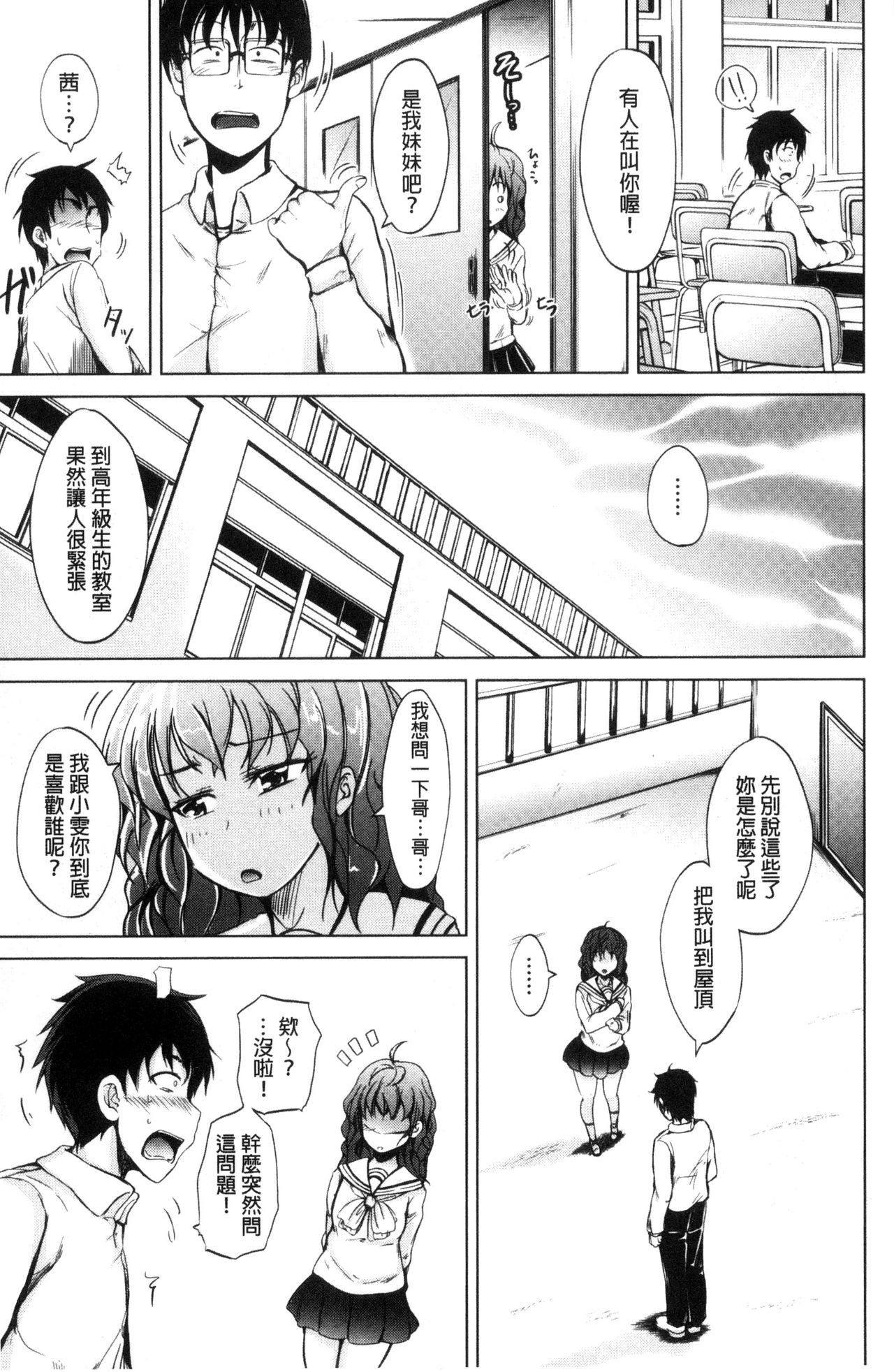 [潮風サンゴ] 妹のおま◯こ [中国翻訳]