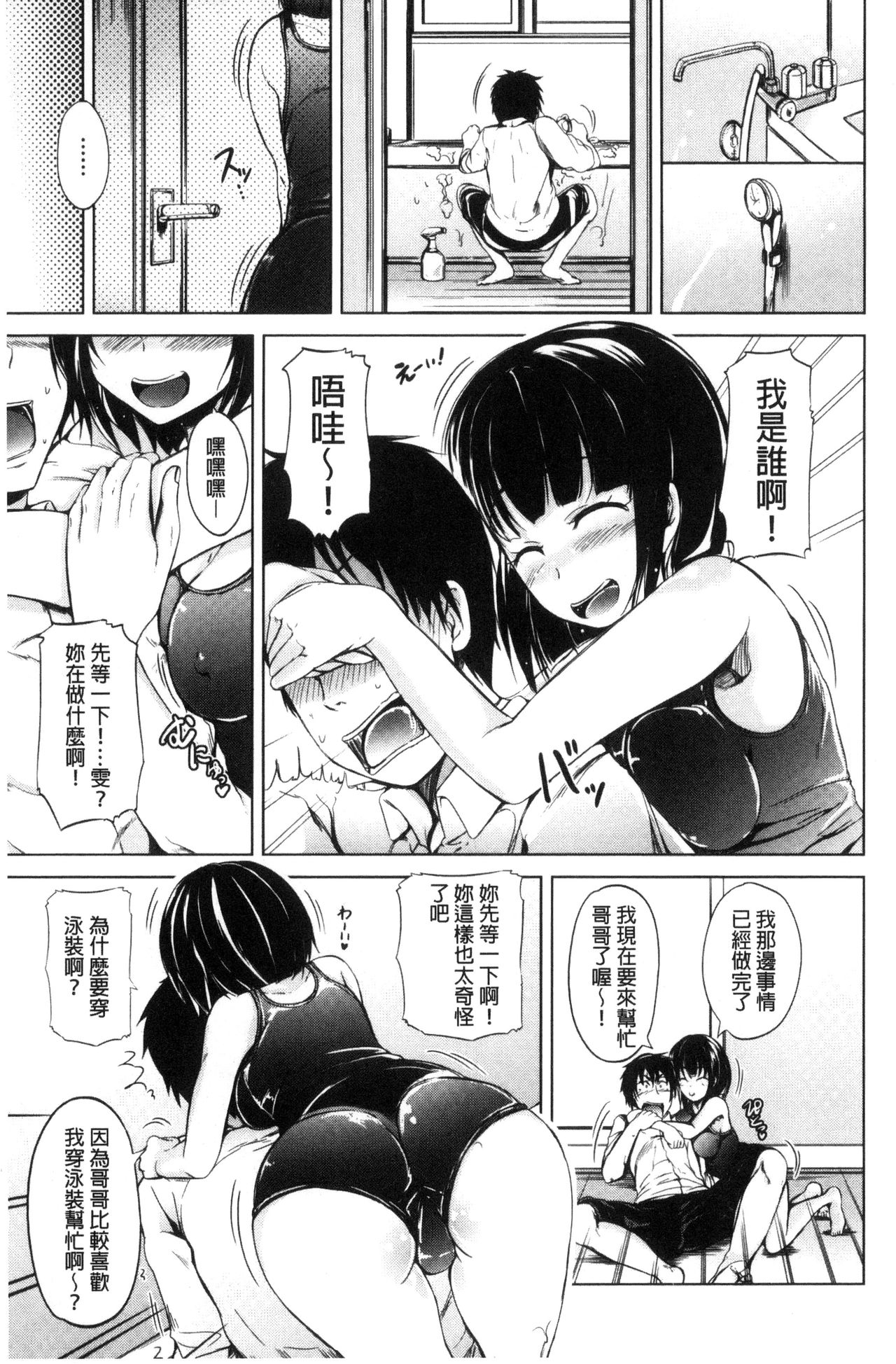 [潮風サンゴ] 妹のおま◯こ [中国翻訳]