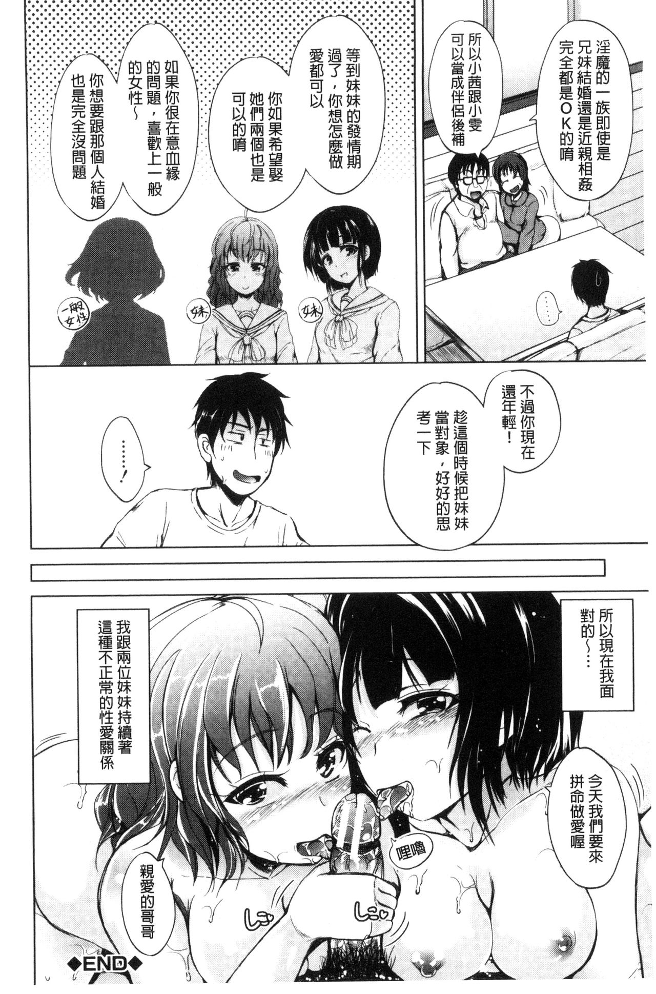 [潮風サンゴ] 妹のおま◯こ [中国翻訳]