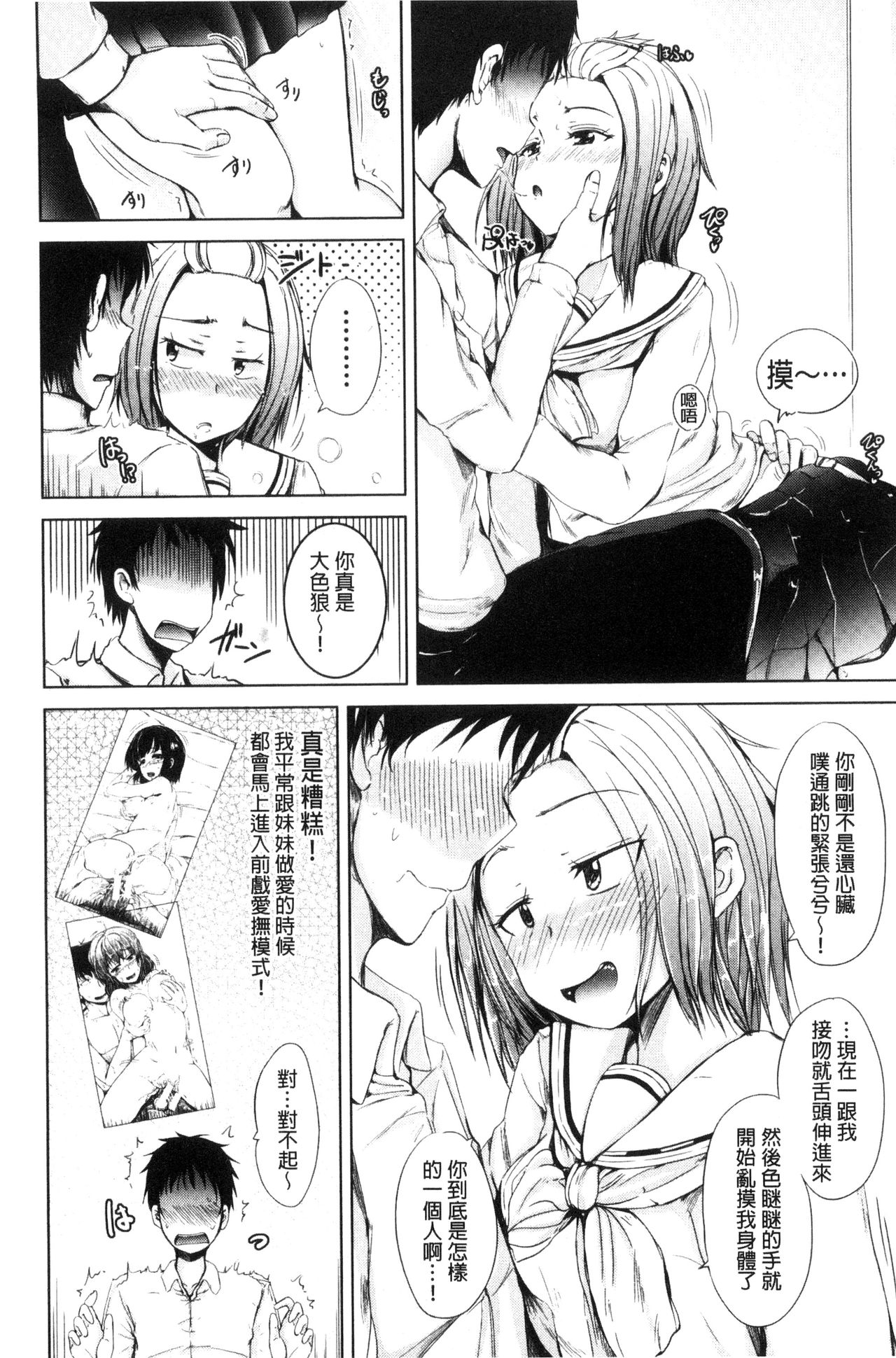 [潮風サンゴ] 妹のおま◯こ [中国翻訳]