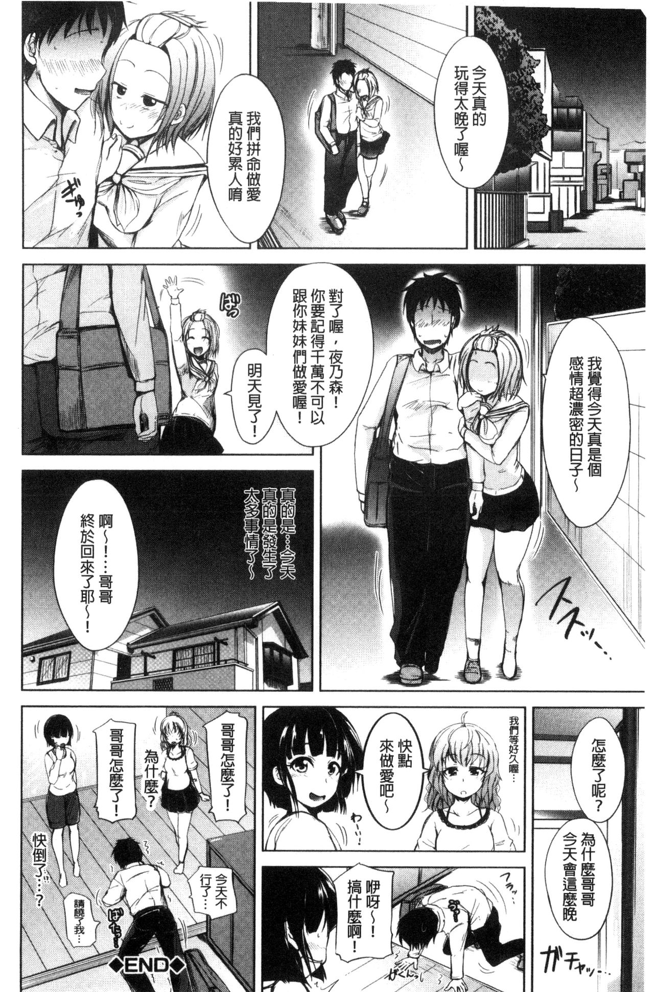 [潮風サンゴ] 妹のおま◯こ [中国翻訳]