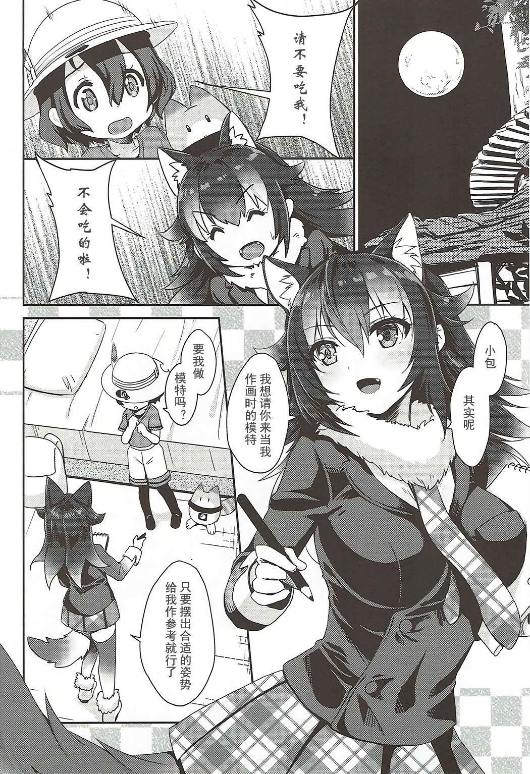 (C92) [モニャモニャ (ShiBi)] オオカミ先生に誘われた僕が野生解放したあの夜のこと (けものフレンズ) [中国翻訳]