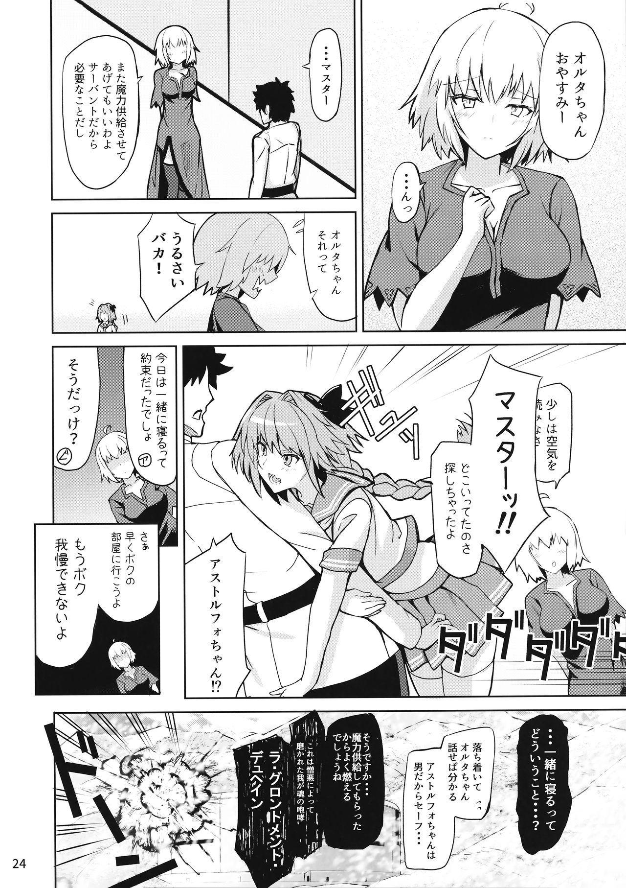 (C92) [佐伯重工 (サイキライダー)] ときめきアヴェンジャー (Fate/Grand Order)