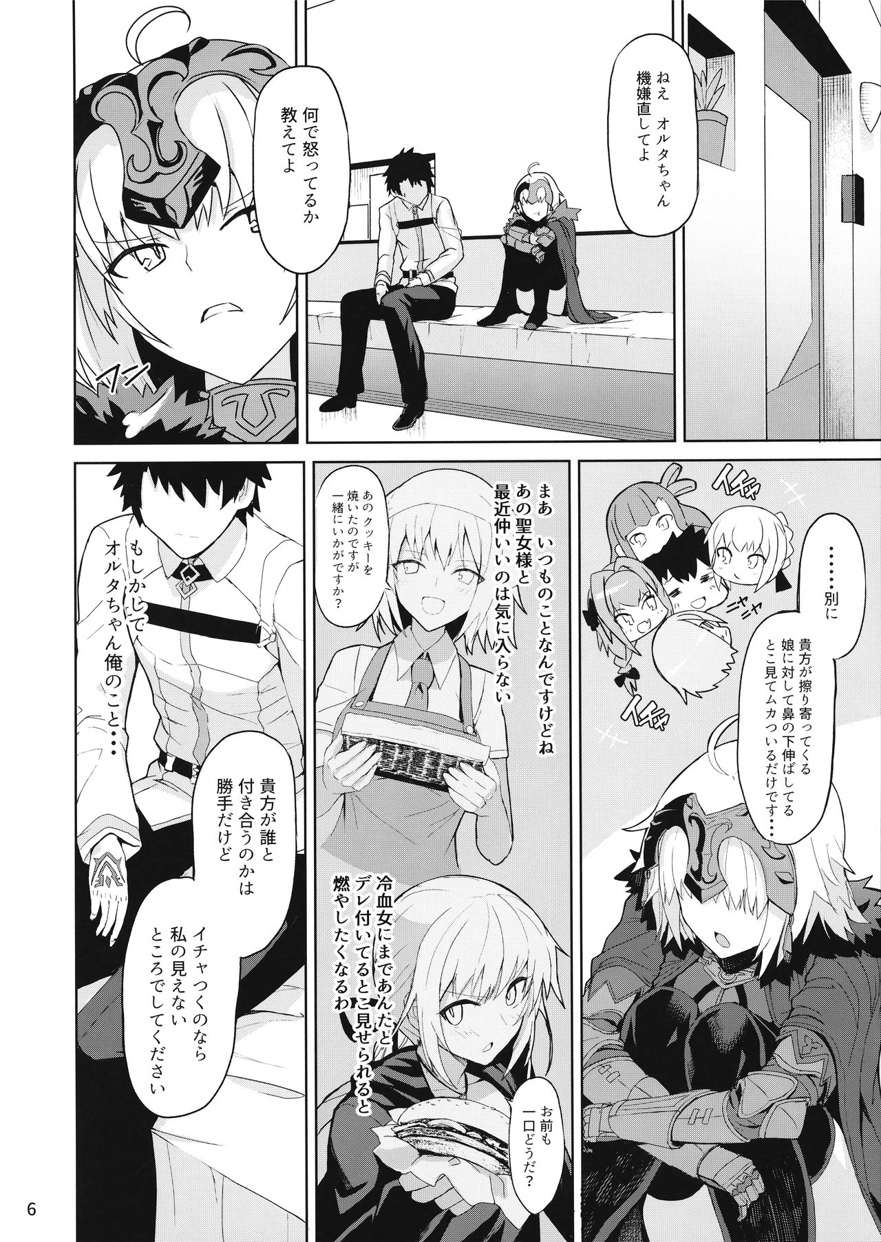 (C92) [佐伯重工 (サイキライダー)] ときめきアヴェンジャー (Fate/Grand Order)