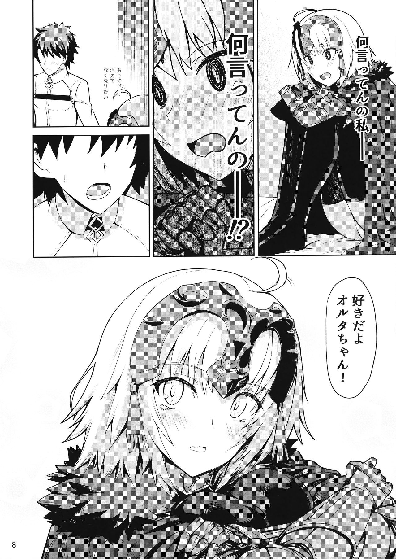 (C92) [佐伯重工 (サイキライダー)] ときめきアヴェンジャー (Fate/Grand Order)