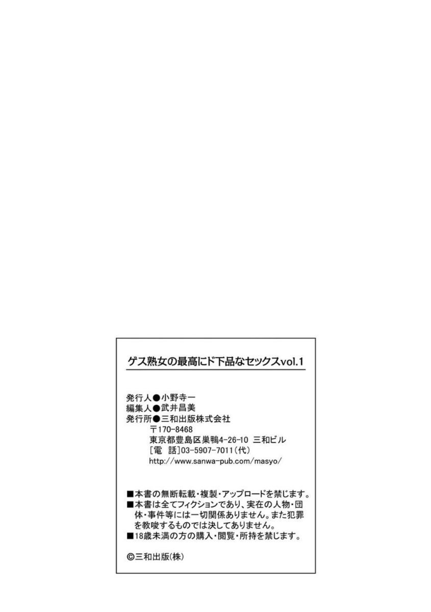 [アンソロジー] ゲス熟女の最高にド下品なセックス Vol.1