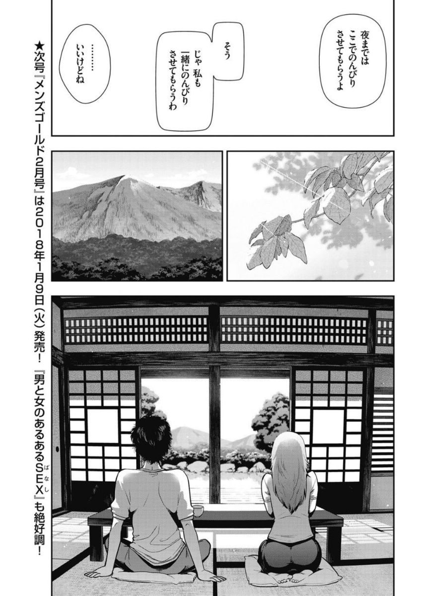 メンズゴールド 2017年11月号 [DL版]