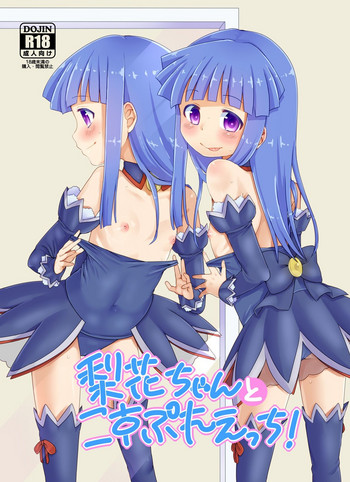 [思春棄 (角砂糖ゆん)] 梨花ちゃんとこすぷれえっち! (ひぐらしのなく頃に) [DL版]