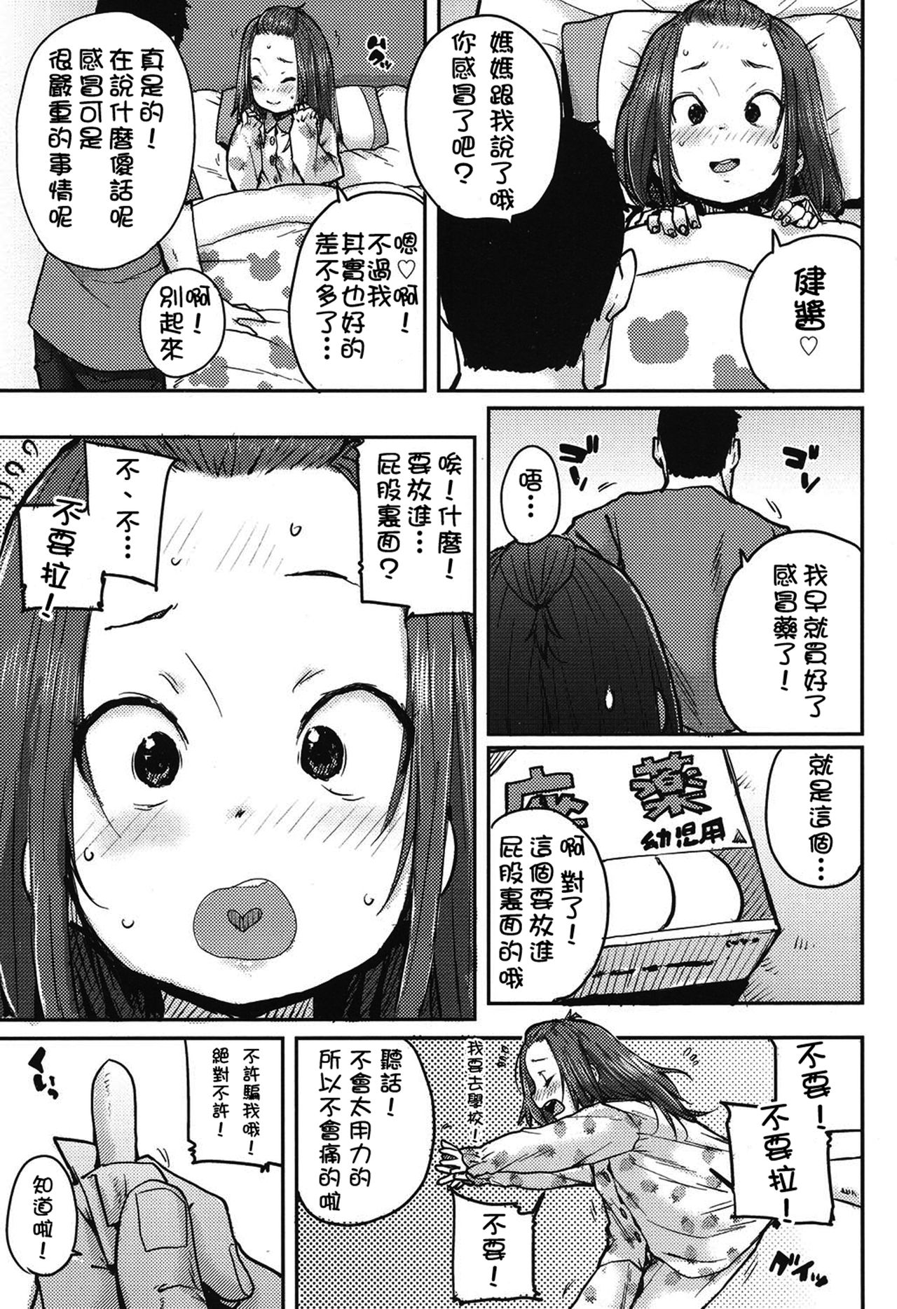 [ポンスケ] ナイショの介抱♡ (COMIC LO 2017年12月号) [中国翻訳] [DL版]