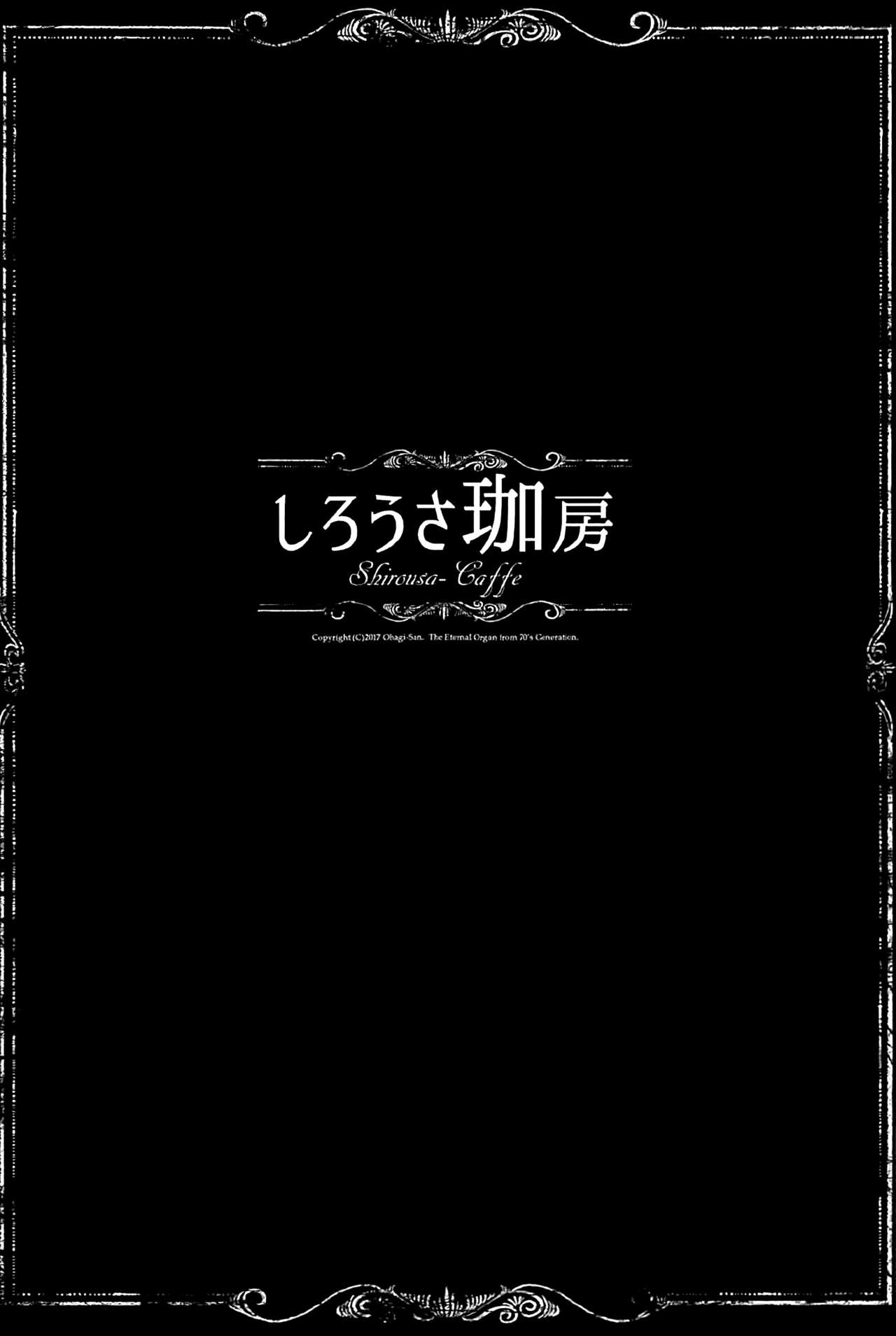 (C92) [70年式悠久機関 (おはぎさん)] しろうさ珈房 (ご注文はうさぎですか?) [中国翻訳]