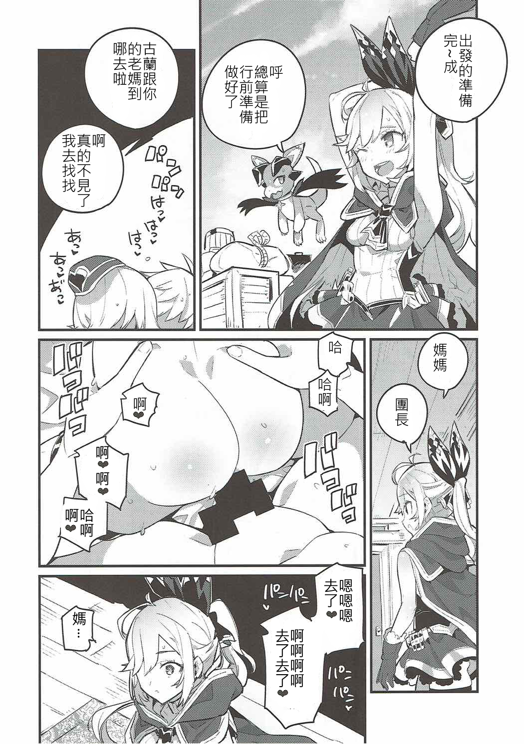 (C92) [粒子系 (タジマ粒子)] クラリスママのほんとのきもち (グランブルーファンタジー) [中国翻訳]