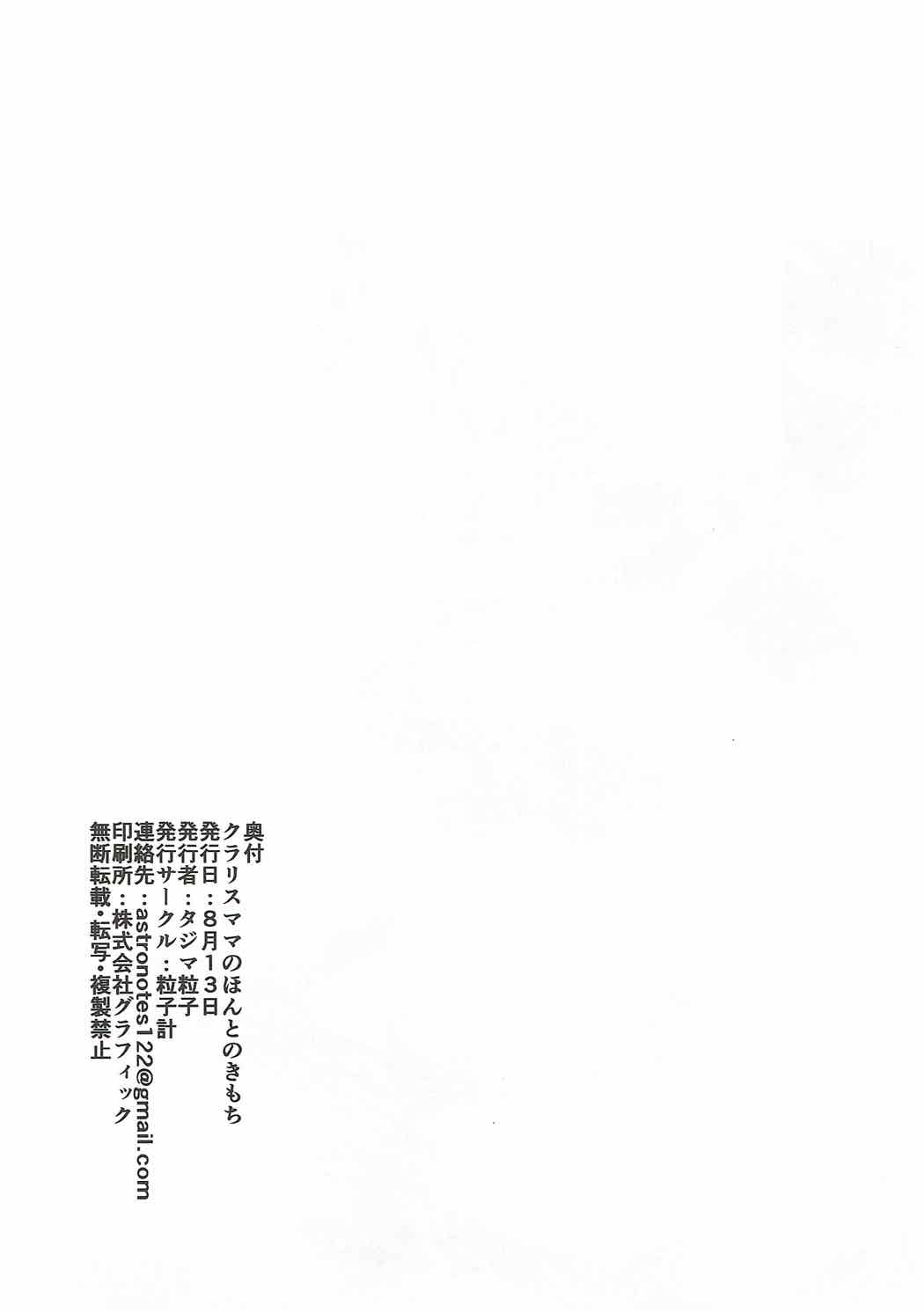 (C92) [粒子系 (タジマ粒子)] クラリスママのほんとのきもち (グランブルーファンタジー) [中国翻訳]