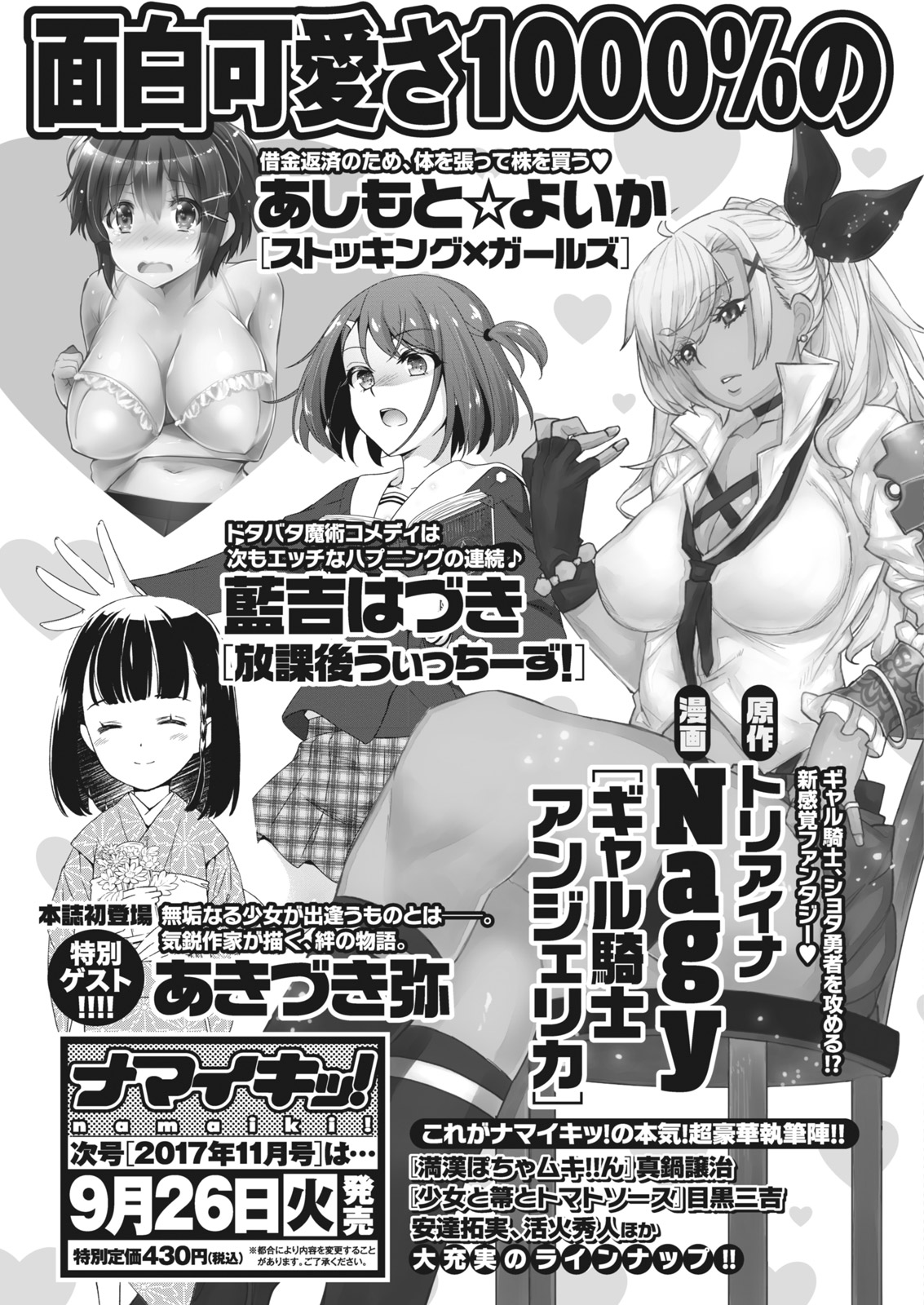 ナマイキッ！ 2017年10月号 [DL版]