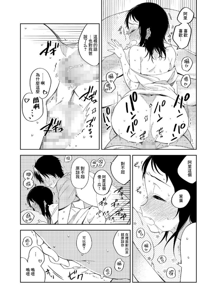 [崎由けぇき] 夏と恋とふたりぐらし (たまぼた) [中国翻訳] [DL版]
