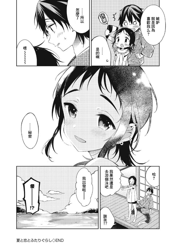 [崎由けぇき] 夏と恋とふたりぐらし (たまぼた) [中国翻訳] [DL版]