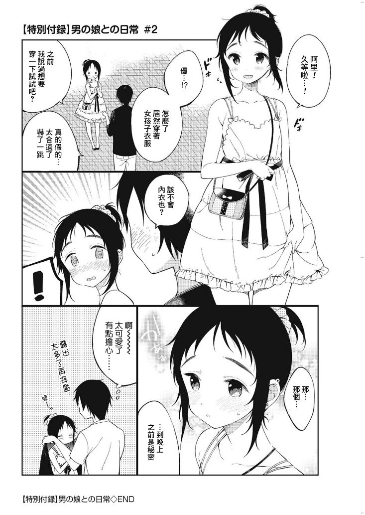 [崎由けぇき] 夏と恋とふたりぐらし (たまぼた) [中国翻訳] [DL版]