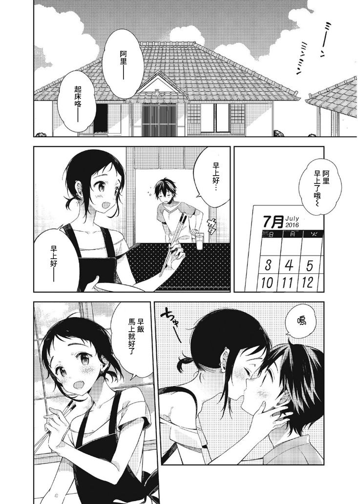 [崎由けぇき] 夏と恋とふたりぐらし (たまぼた) [中国翻訳] [DL版]