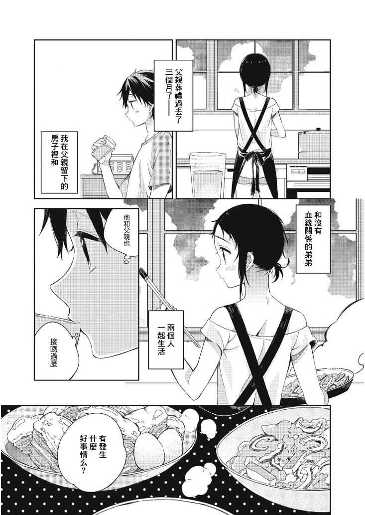 [崎由けぇき] 夏と恋とふたりぐらし (たまぼた) [中国翻訳] [DL版]