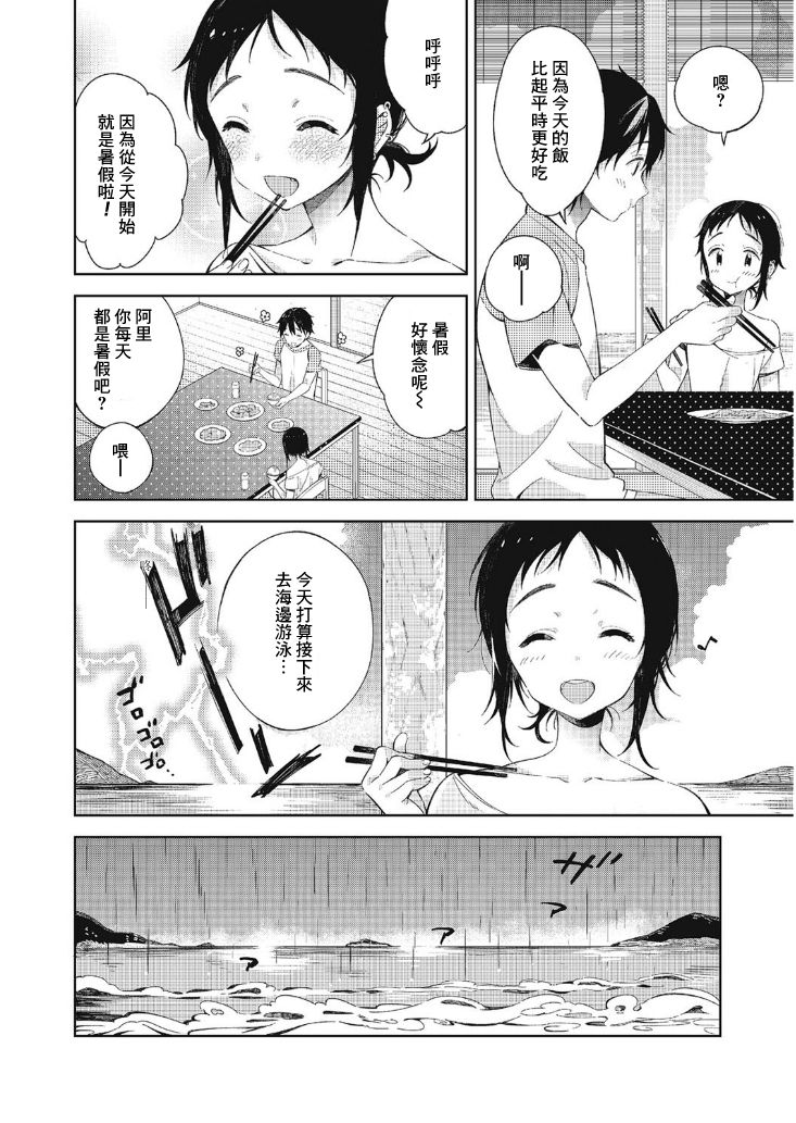[崎由けぇき] 夏と恋とふたりぐらし (たまぼた) [中国翻訳] [DL版]