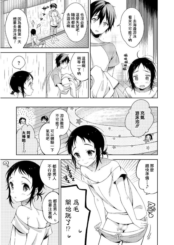 [崎由けぇき] 夏と恋とふたりぐらし (たまぼた) [中国翻訳] [DL版]
