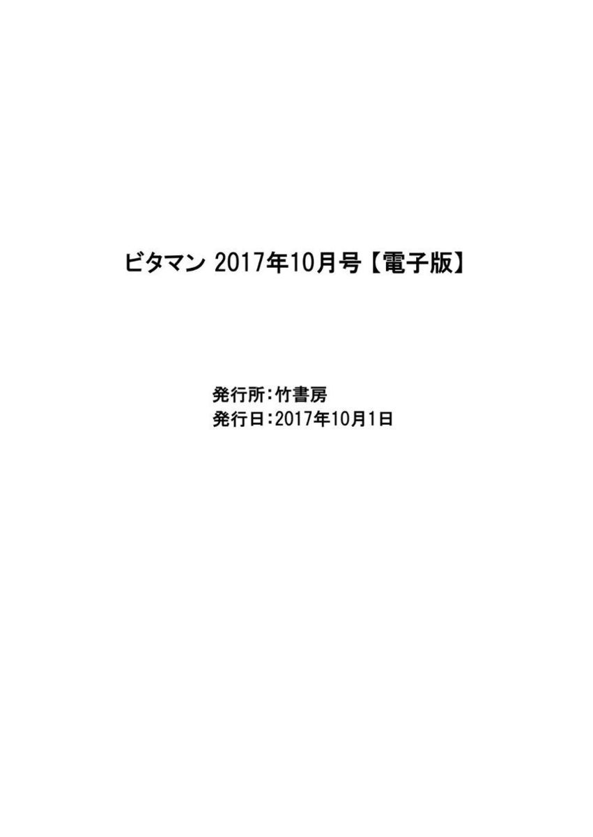 月刊 ビタマン 2017年10月号 [DL版]