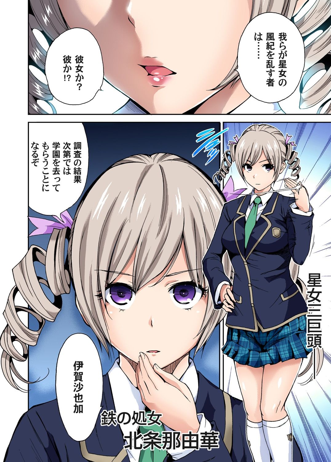 [奥森ボウイ] 俺得修学旅行～男は女装した俺だけ!! 第1-20話 [DL版]