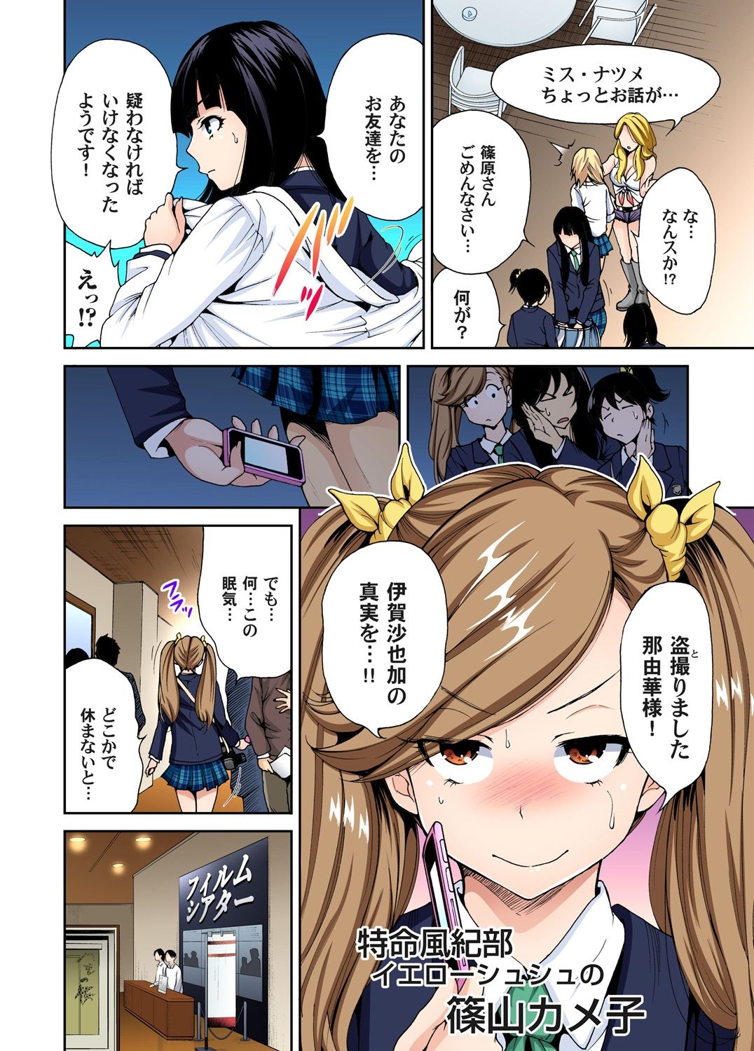 [奥森ボウイ] 俺得修学旅行～男は女装した俺だけ!! 第1-20話 [DL版]