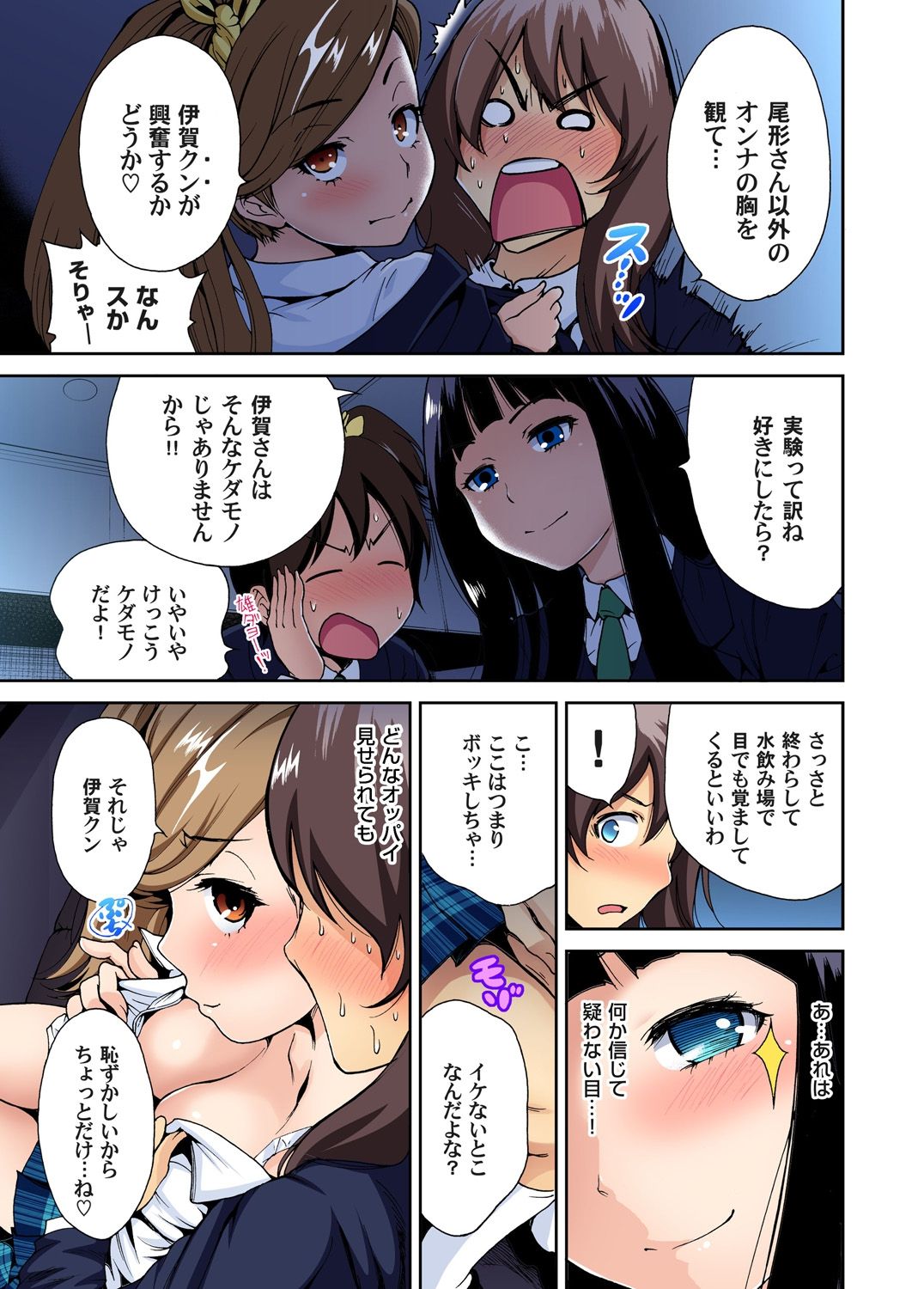 [奥森ボウイ] 俺得修学旅行～男は女装した俺だけ!! 第1-20話 [DL版]