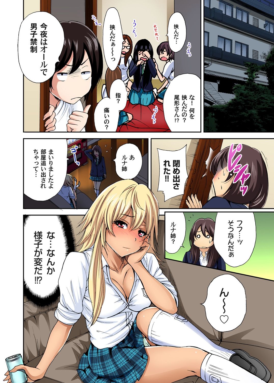 [奥森ボウイ] 俺得修学旅行～男は女装した俺だけ!! 第1-20話 [DL版]