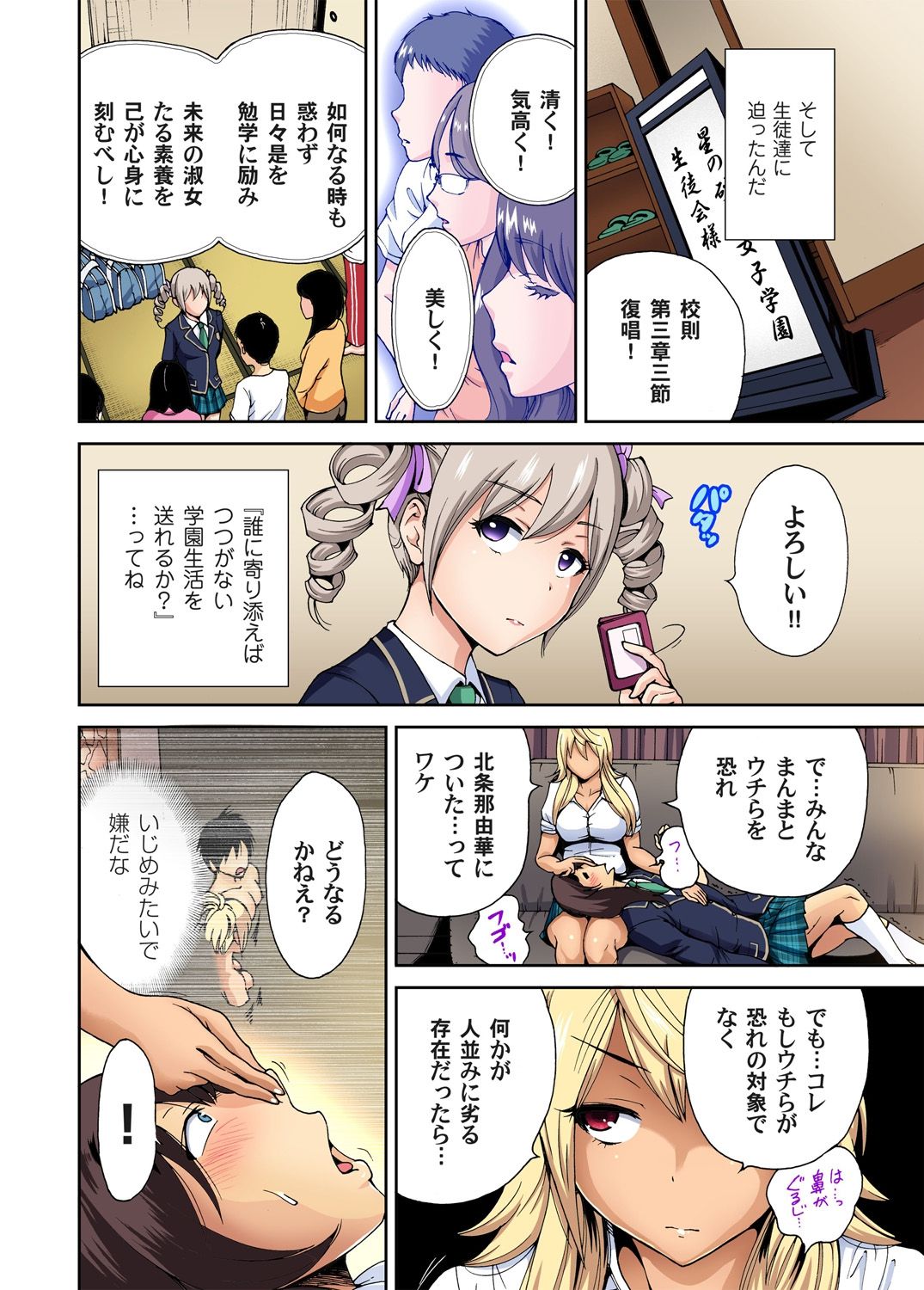 [奥森ボウイ] 俺得修学旅行～男は女装した俺だけ!! 第1-20話 [DL版]