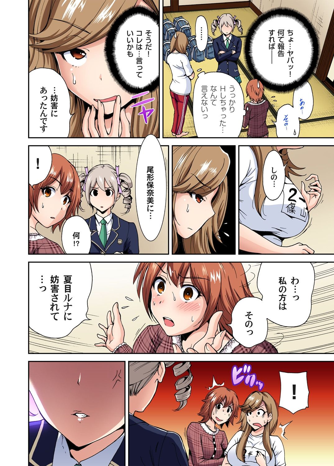 [奥森ボウイ] 俺得修学旅行～男は女装した俺だけ!! 第1-20話 [DL版]