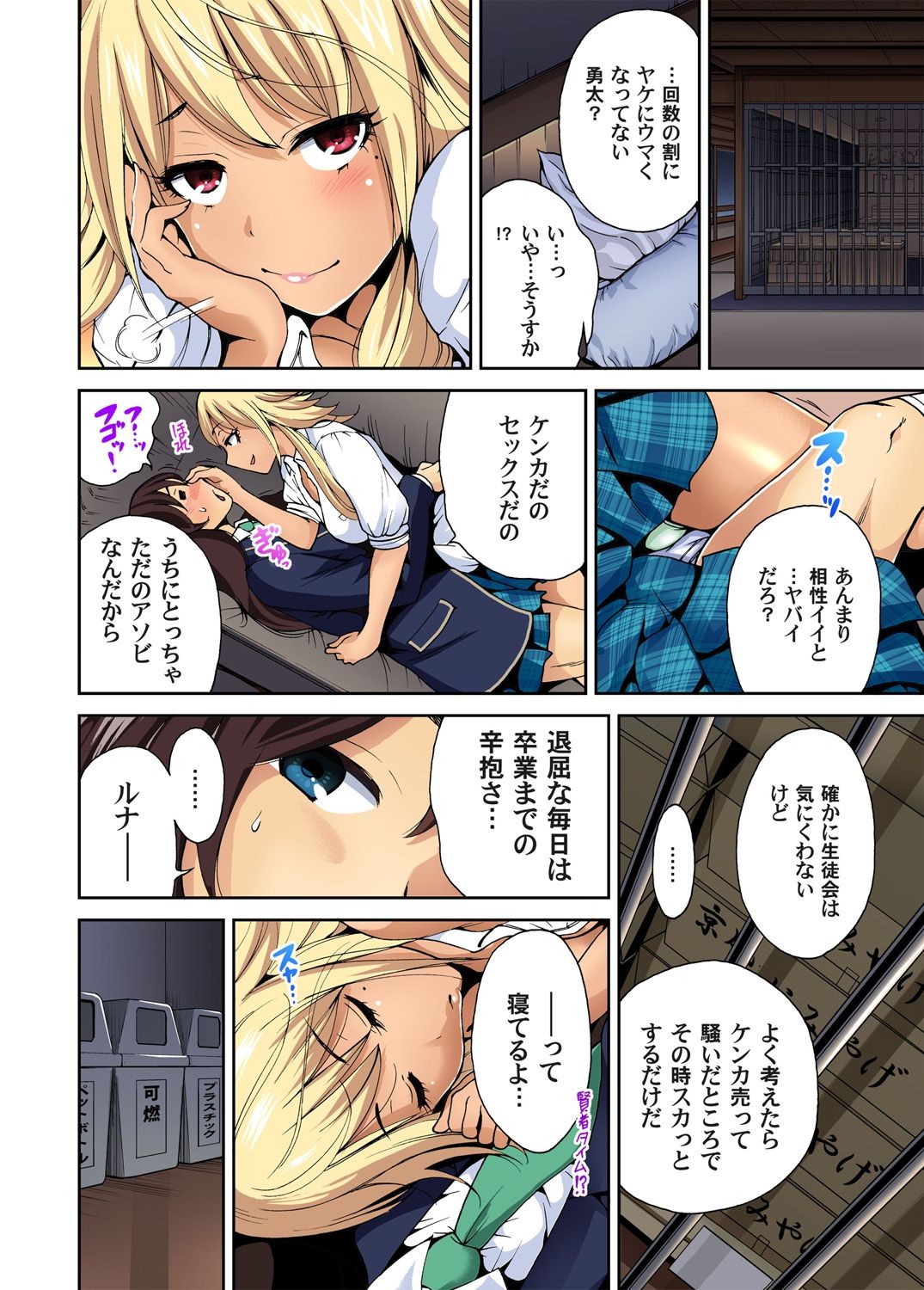 [奥森ボウイ] 俺得修学旅行～男は女装した俺だけ!! 第1-20話 [DL版]