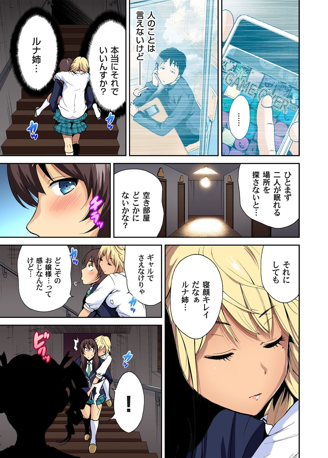 [奥森ボウイ] 俺得修学旅行～男は女装した俺だけ!! 第1-20話 [DL版]
