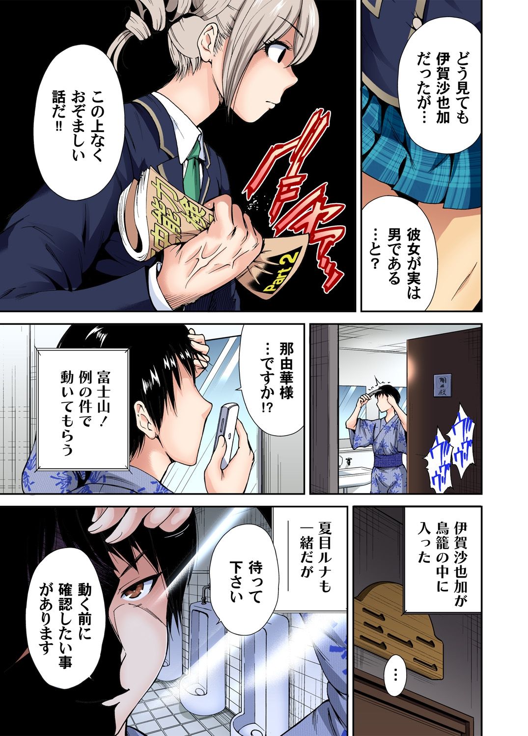 [奥森ボウイ] 俺得修学旅行～男は女装した俺だけ!! 第1-20話 [DL版]
