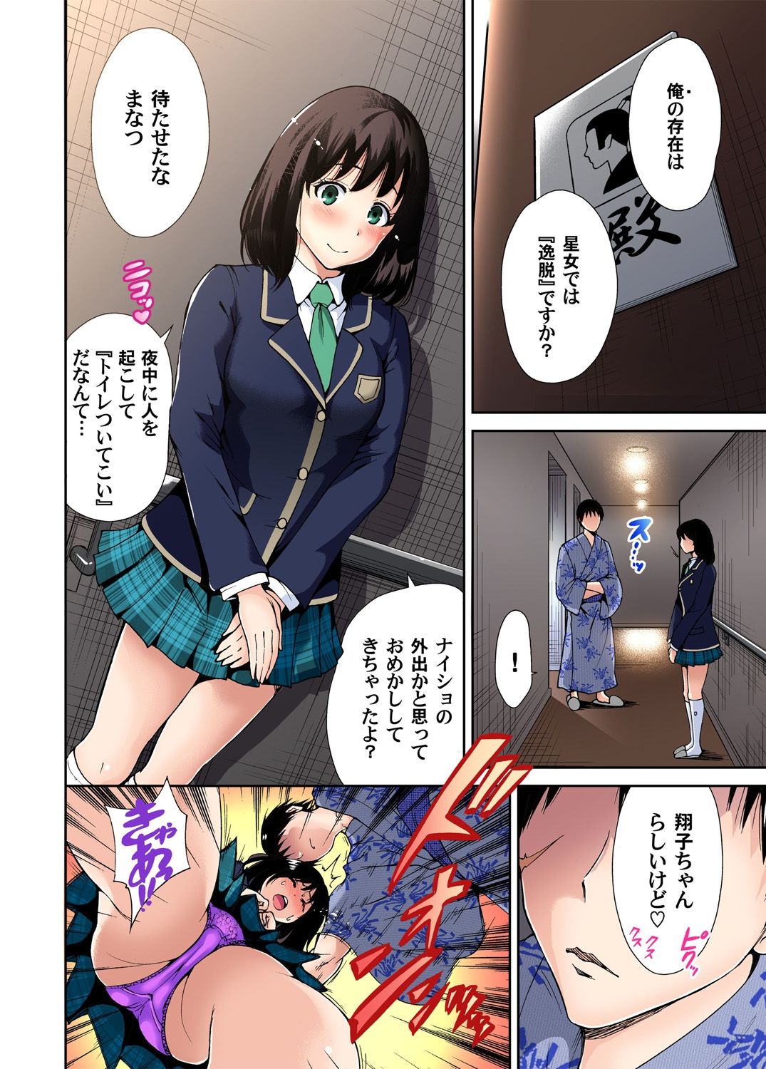 [奥森ボウイ] 俺得修学旅行～男は女装した俺だけ!! 第1-20話 [DL版]